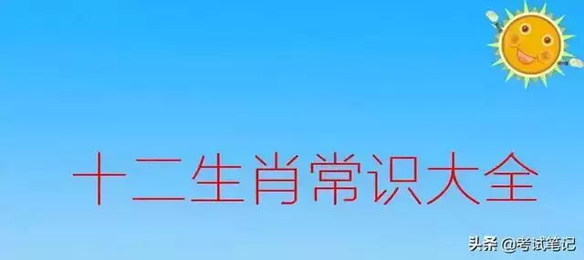 属相列表十二生肖，十二生肖年龄查询大全