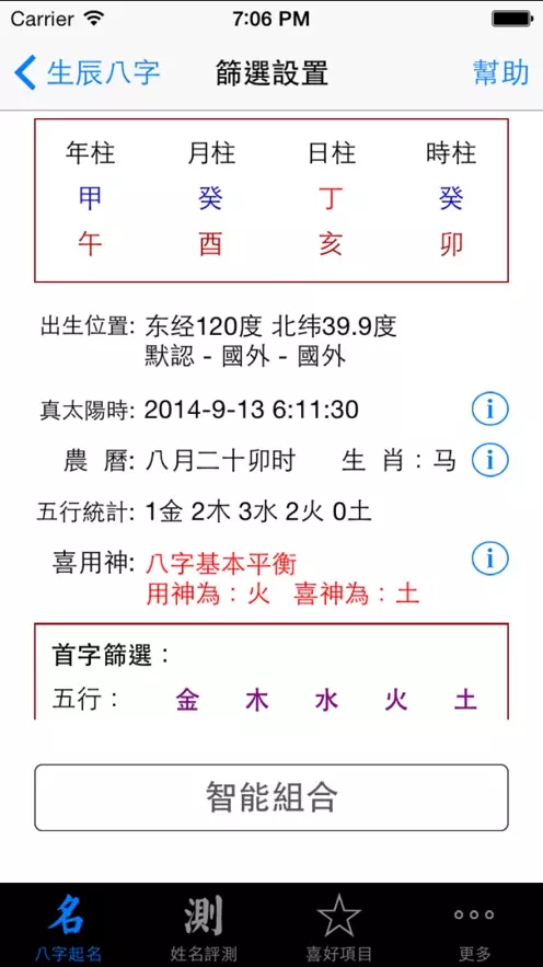 生辰八字查询名字，取名 生辰八字免费周易八卦