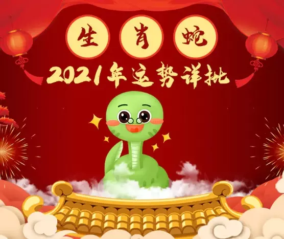 属蛇人2022年的运势，属蛇2022年运势及运程