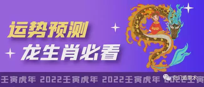 属龙2022年多大年龄，属龙2022年运势及运程