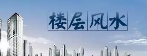 3年属牛住几楼最旺财，73年夫妻都属牛住4层行吗"