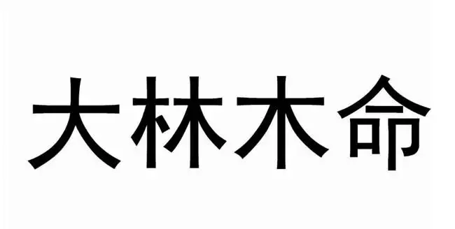 蛇在五行中属什么的，蛇是属于什么五行属性