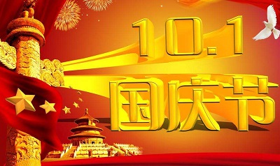 宝宝在十一国庆节还有多少天才到？2020年国庆节出生好不好？