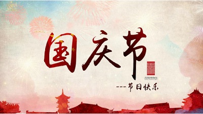 宝宝在属兔的人国庆节2020国庆祭祀好吗？出生好吗？