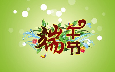 020鼠年6月25日端午节卯时出生命运顺不顺？"