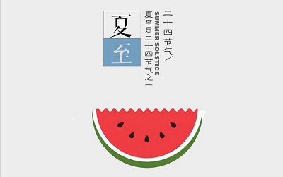 020年夏至是几月几日几点几分？属虎夏至出生好吗？"