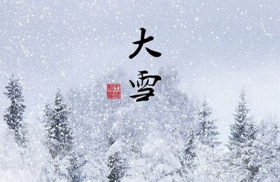 020年大雪后一天十月二十四出生的宝宝命运好不好？"