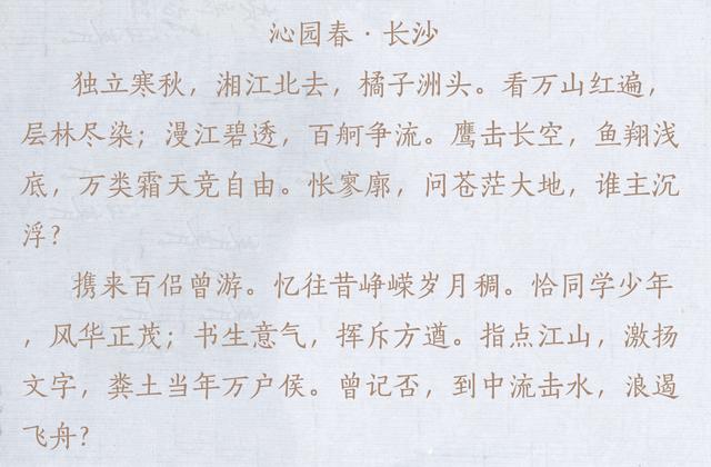 盘点毛主席的十首经典诗词，配上毛主席的书法手迹，美不胜收