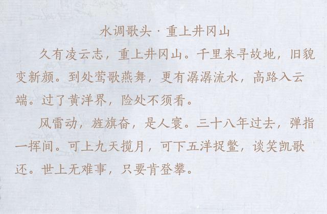 盘点毛主席的十首经典诗词，配上毛主席的书法手迹，美不胜收