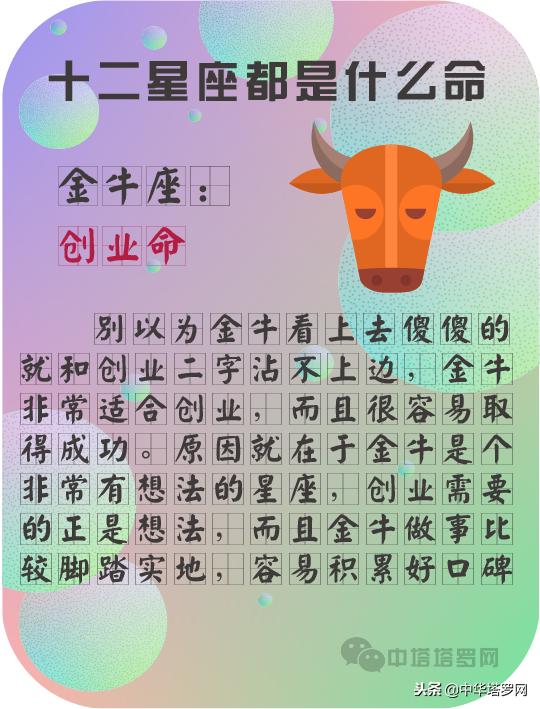 十二星座注定是什么命？别打我