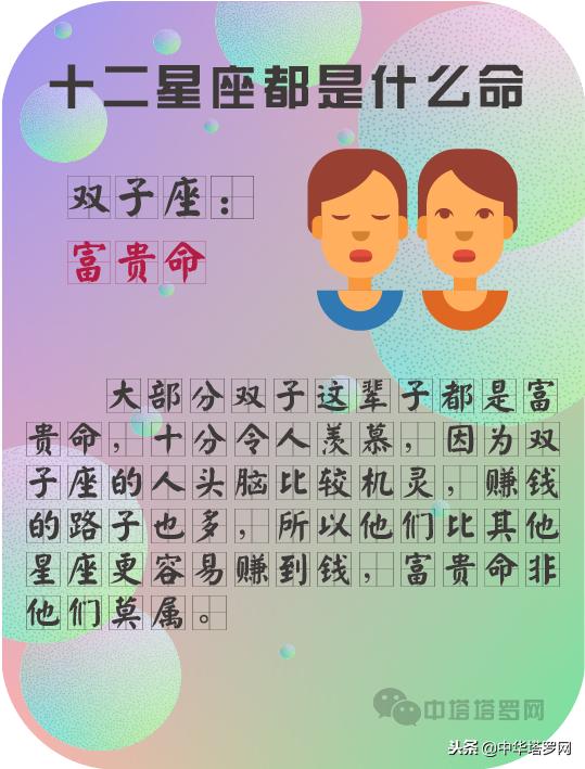 十二星座注定是什么命？别打我