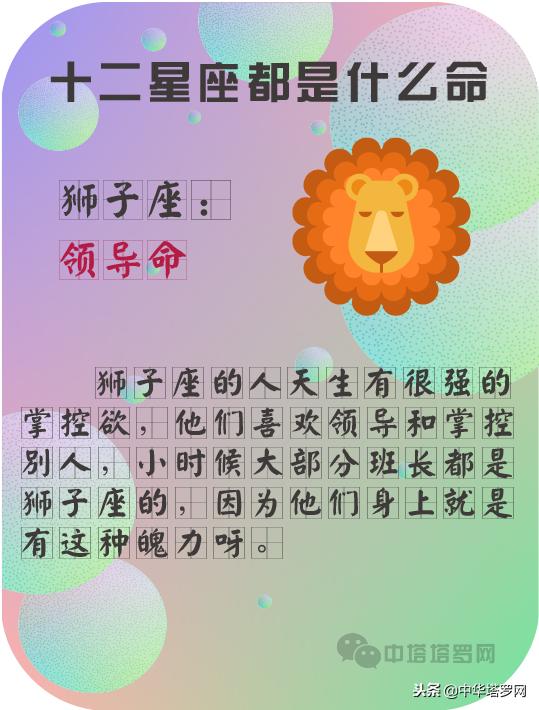 十二星座注定是什么命？别打我