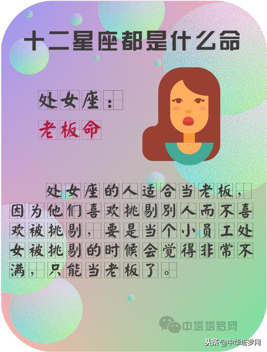 十二星座注定是什么命？别打我