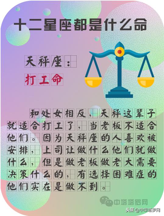 十二星座注定是什么命？别打我