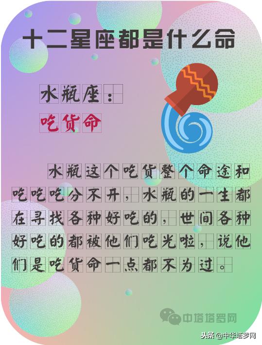 十二星座注定是什么命？别打我