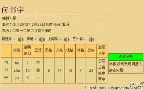 五行八字起名测名打分测试(名字测试打分最准确100)