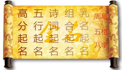 宝宝生辰八字起名测试(八字取名)