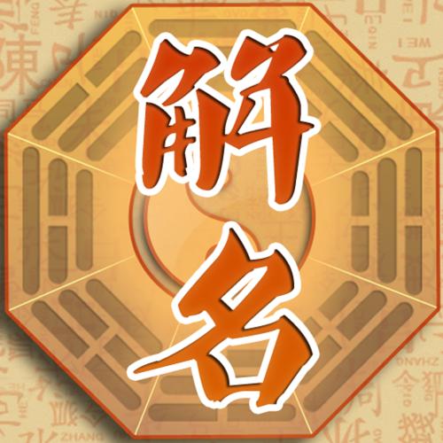 姓名评分测试八字(姓名测试打分 免费准)