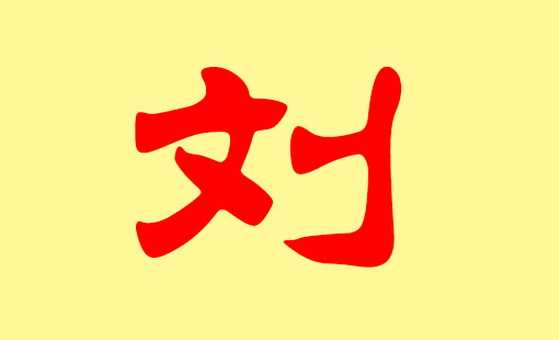 李两个字女孩名字大全(李姓名字90分以上的)