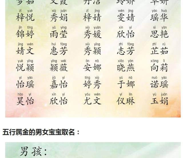 缺金名字女孩子名字(带金字旁的字女孩取名)