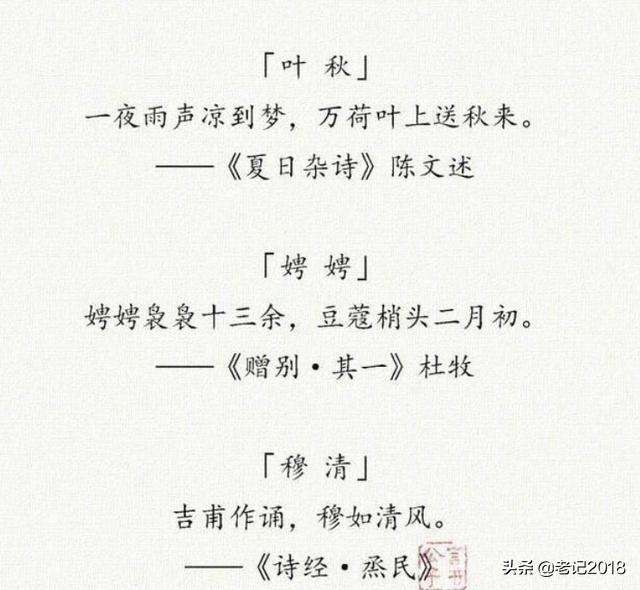 宝宝取名大全：“女取诗经，男取楚辞”，藏在诗词里的好名字