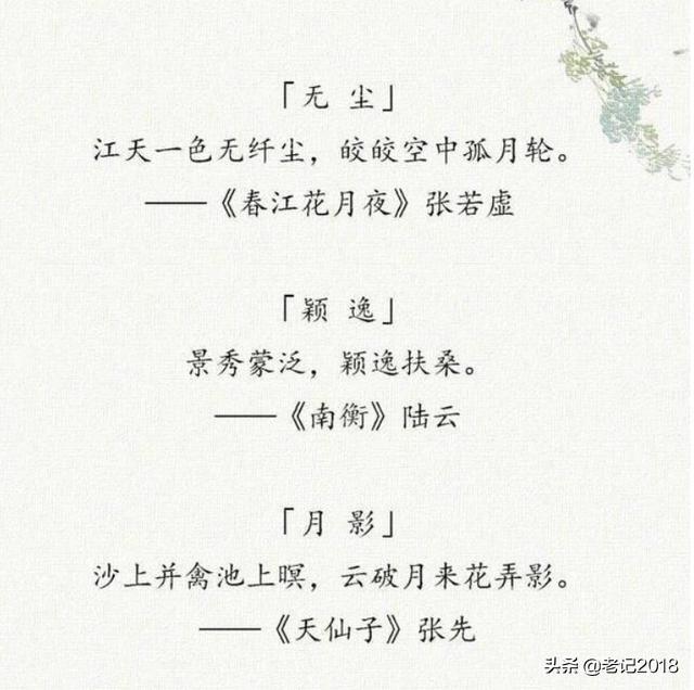 宝宝取名大全：“女取诗经，男取楚辞”，藏在诗词里的好名字