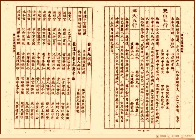 风水古籍——《杨公真传龙脉经》