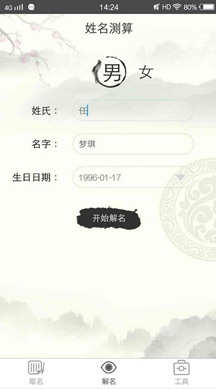 解名：测试你和朋友的名字到底有多少分？（内有专业起名！）