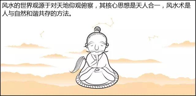 漫画解读风水（前篇）