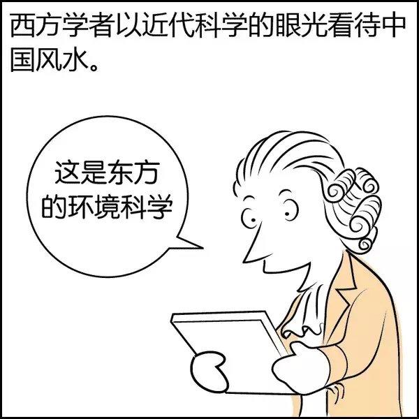 漫画解读风水（前篇）