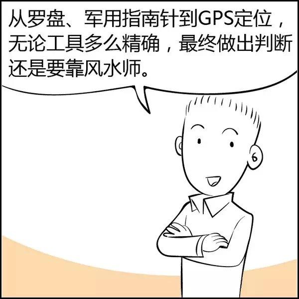 漫画解读风水（前篇）