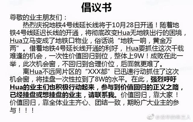 地铁一响，业主嗨翻！深圳这里挂盘9万+谁来买单？