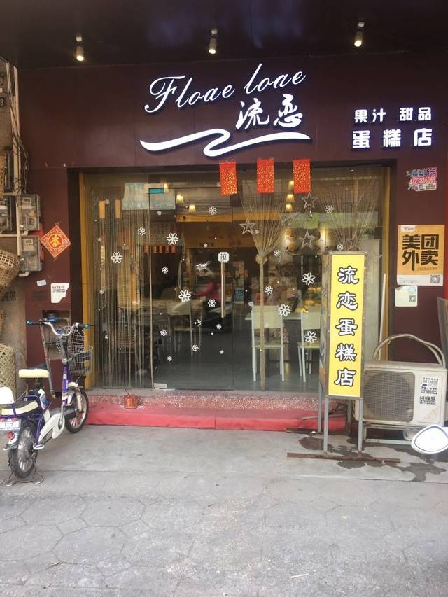 给蛋糕店取名(蛋糕店好听的名字)