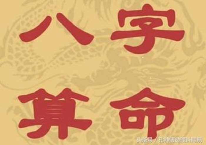 八字怎么批(怎样批八字算命最准)