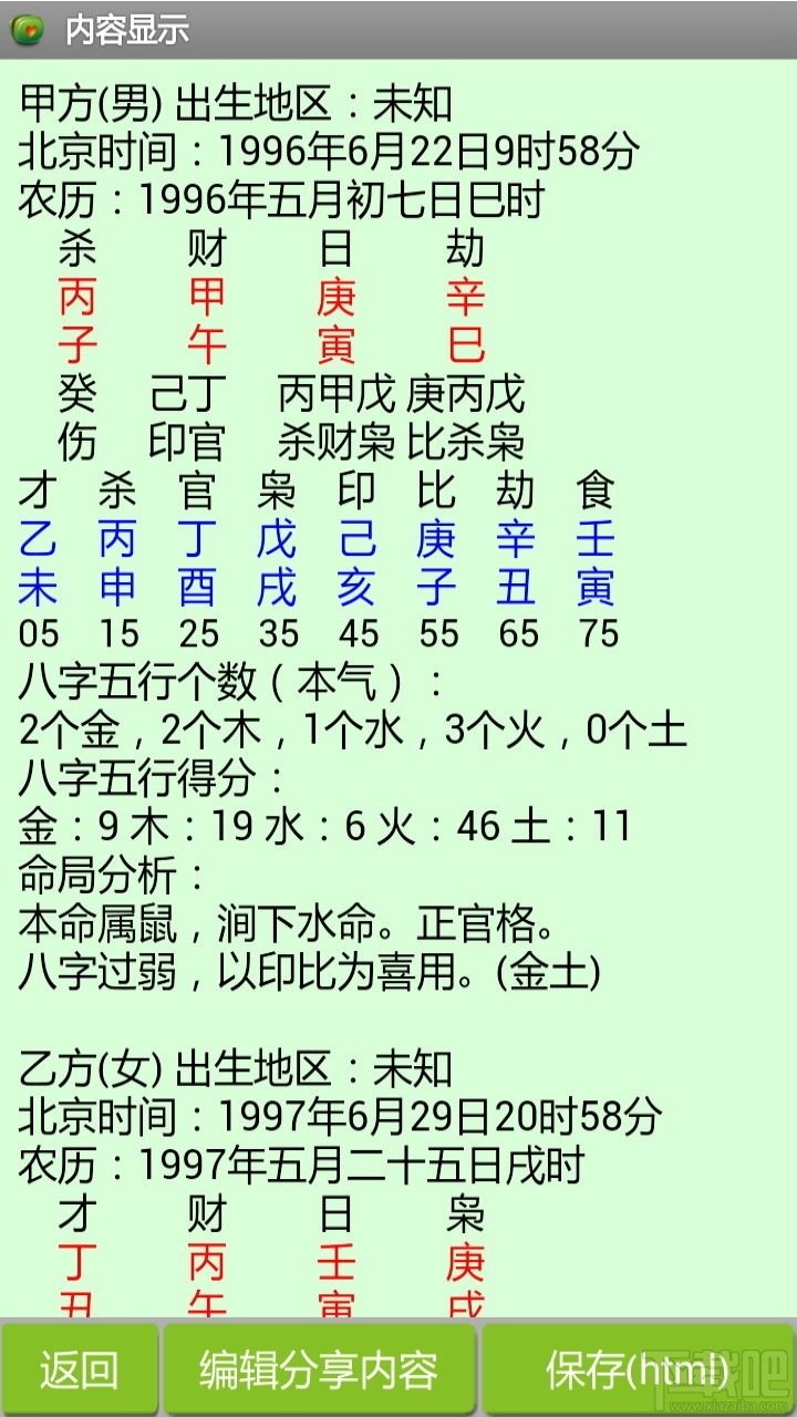 八字测结婚日子(八字合婚免费测试)