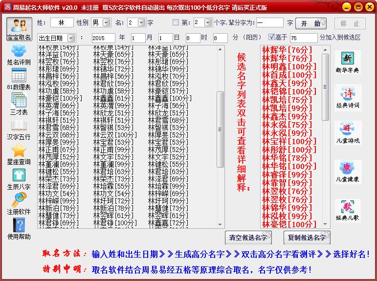 生辰八字姓名测试打分免费2020(免费时辰起名)