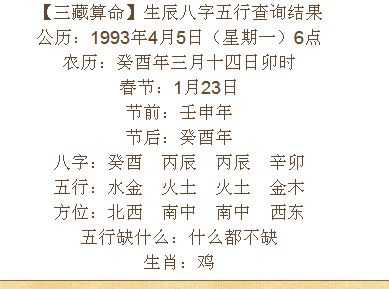 生辰八字算(五行八字命理分析)