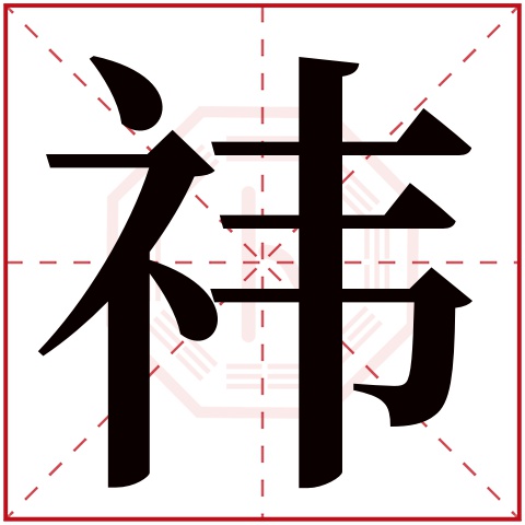 取名14画的字有哪些(14画的字哪些适合取名)