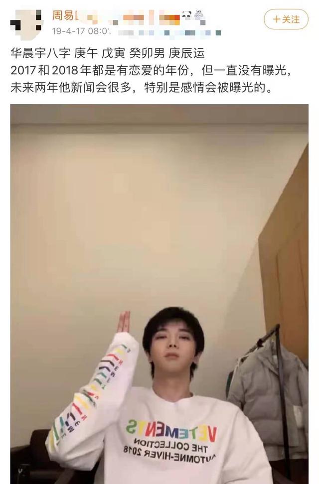 命中注定？某风水师4年前曾预料吴亦凡有一劫，华晨宇也被其预言