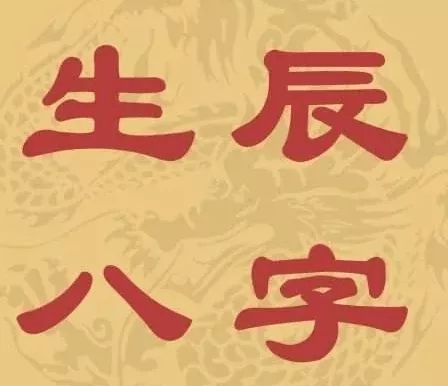 八字多少算轻(八字强弱自动计算)