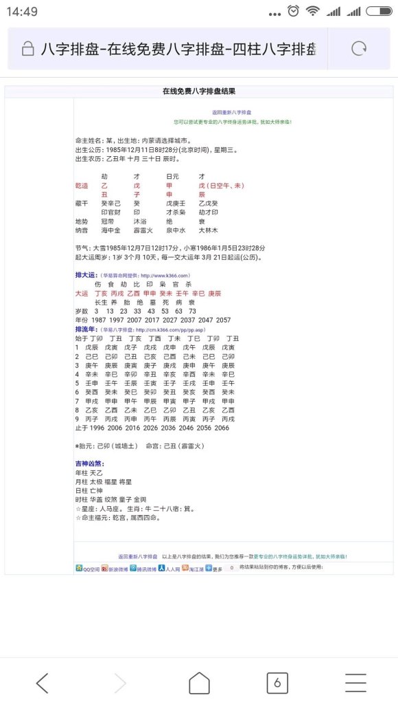 八字测仕途(免费八字预测官运)