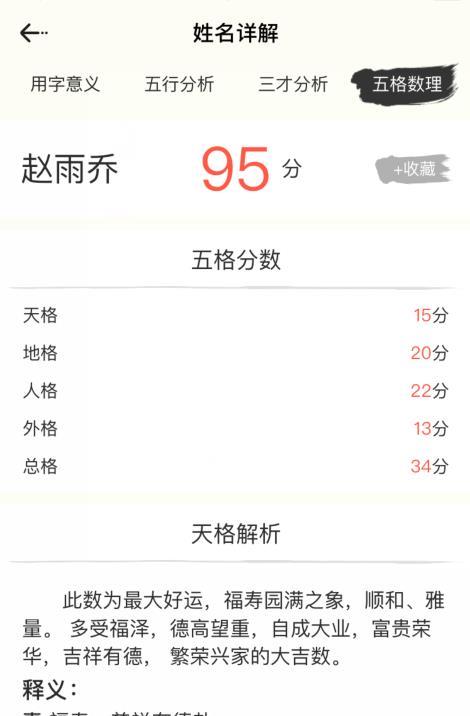 姓名测试打分 生辰八字(名字测试打分最准确100)