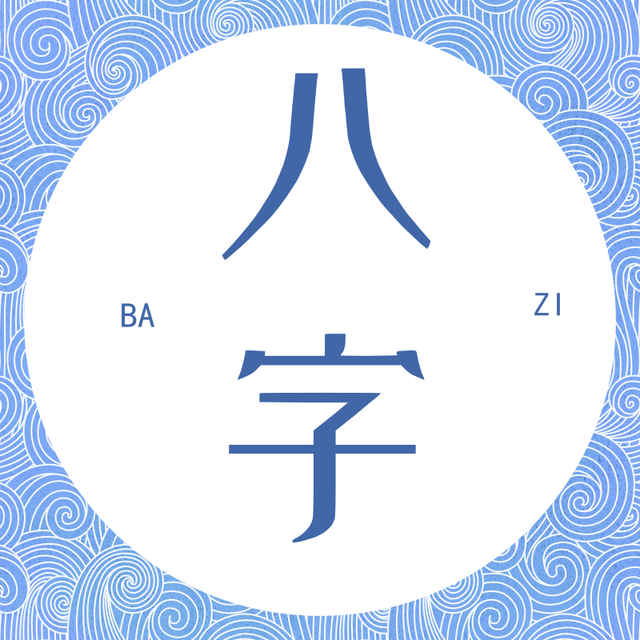 诸葛测字八字网(测字算命诸葛亮测三字)