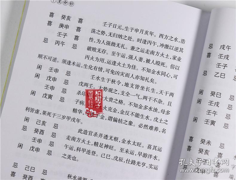 四柱八字预测入门(免费四柱排盘算命命格详解)