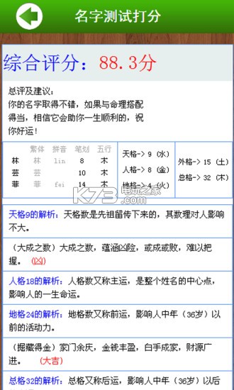 哪里有免费测生辰八字(名字测试打分免费测名字打分算命)