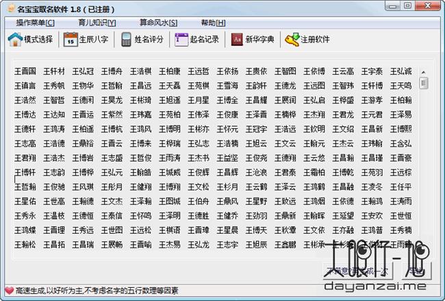 姓名八字免费测试打分(生辰八字起名测名打分)