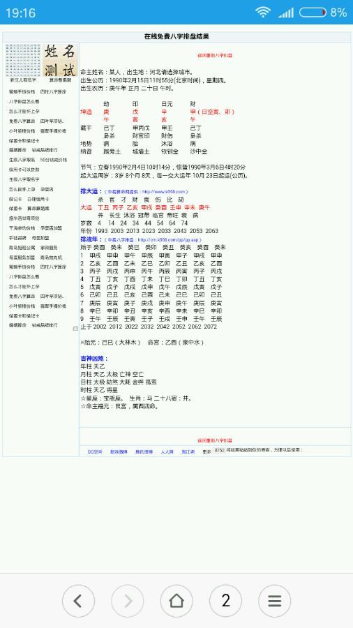 男女八字姻缘测试(八字算你在多少岁结婚)