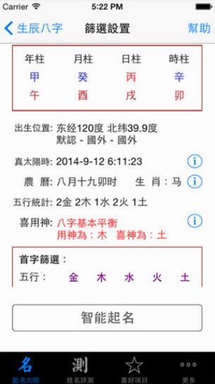 免费姓名测试打分生辰八字(宝宝取名大全生辰八字免费测)