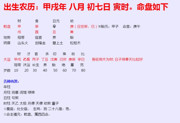 免费命理八字精确分析(免费算八字超准)