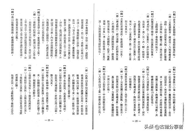 杨公风水地理书《撼龙经图解》